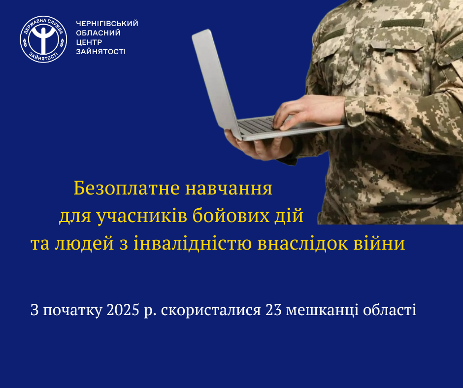 Фотографія силует військового з відкритим ноутбуком у руках, текст оголошення про навчання